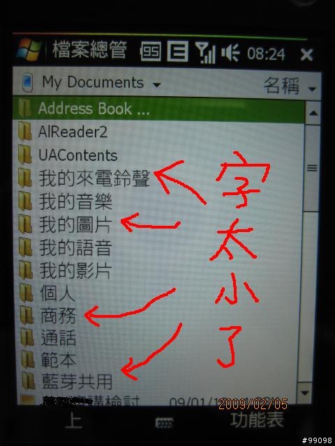 [wm] wm系統字體大小(鑽石機)如何改大檔案總管清單的字呢???