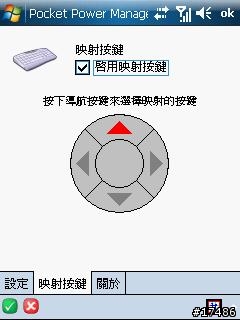 [系統工具]Pocket Power Manager v2.11 (口袋電源管理) 繁體中文版