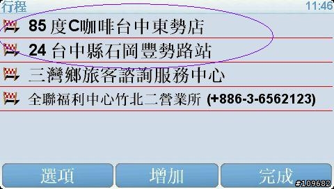 tomtom的 行程規劃-----示範