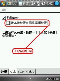 [疑問]藍牙開啟的問題?