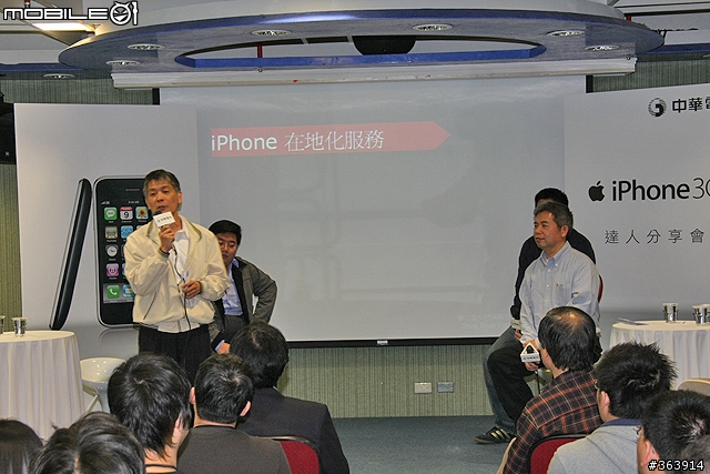 [小記錄] iPhone 3G達人分享會