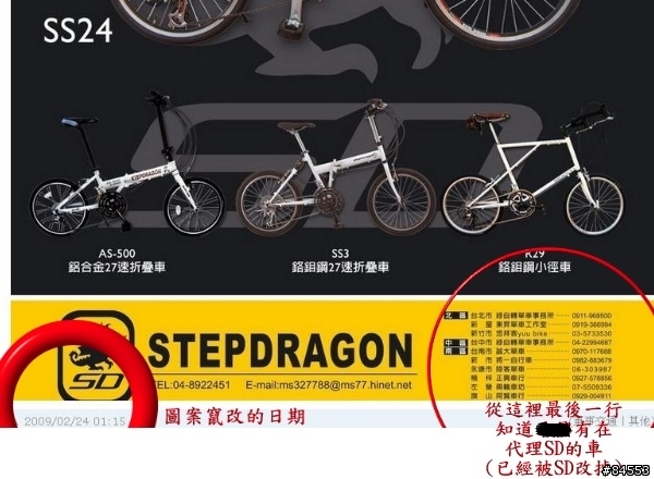 我的 山寨版T3 小折 Stepdragon SS24A+ 購車與退車經驗談