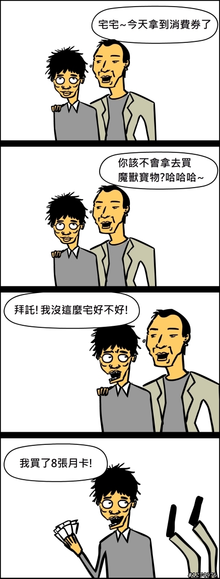 宅宅如何使用消費券