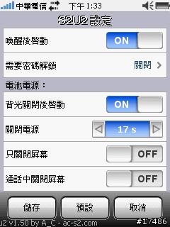 S2U2 1.50 繁體中文版