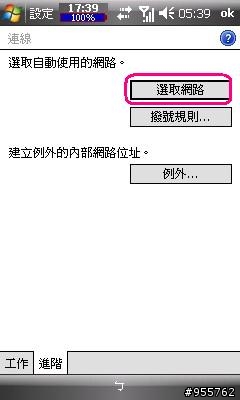 i908大解析之6--i908變身WIFI無線基地台