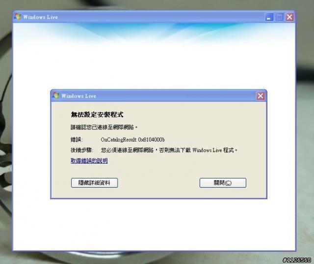MSN死都不給我更新!!錯誤OnCatalogResult:0x8104000b