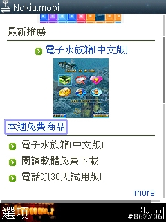 [免費] Nokia官方WAP上可以下載免費的軟體跟桌布唷 ^_^