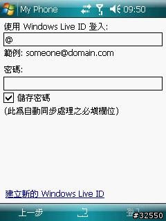 [免費備份-繁體中文網站] Microsoft My Phone -資料同步到Web上去!