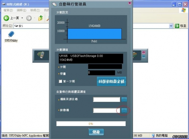 [分享文] 錸德隨身碟 16GB - 補測試圖