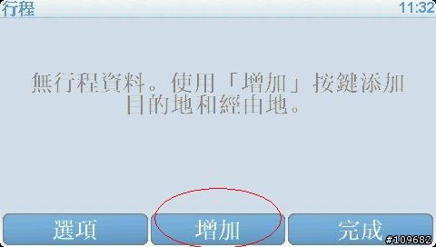 tomtom的 行程規劃-----示範