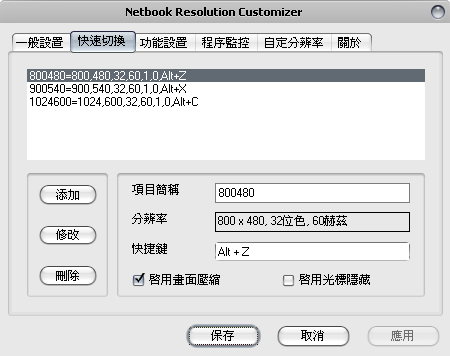 [推薦]★★★通用型NetBook解析度調節工具★★★ ----2/5新增 微軟加強LCD字體顯示效果工具-ClearType