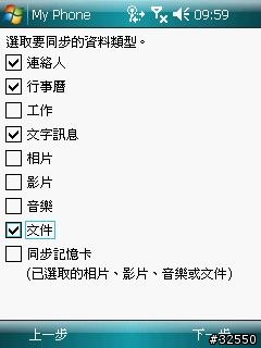[免費備份-繁體中文網站] Microsoft My Phone -資料同步到Web上去!