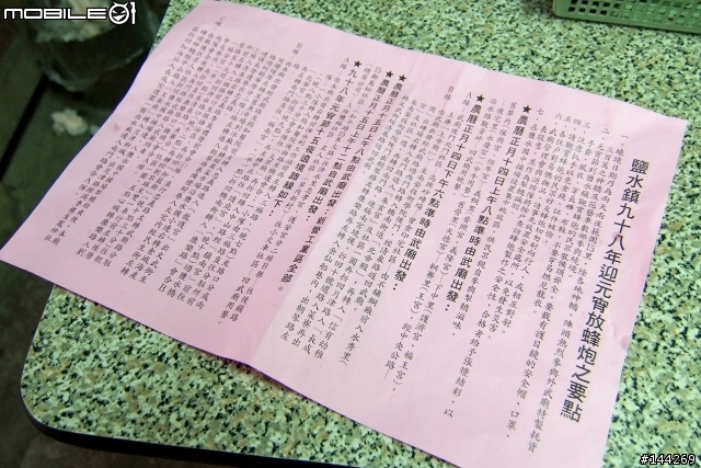 2009台南鹽水蜂炮(二)-老車不死－老鋼管Ｒ１０００遊台南鹽水武廟看蜂炮（加碼行程鹽水到嘉義太保）
