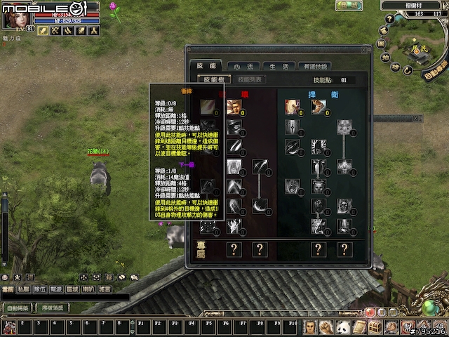 2.5D武俠風線上遊戲 -《預言Online》試玩分享