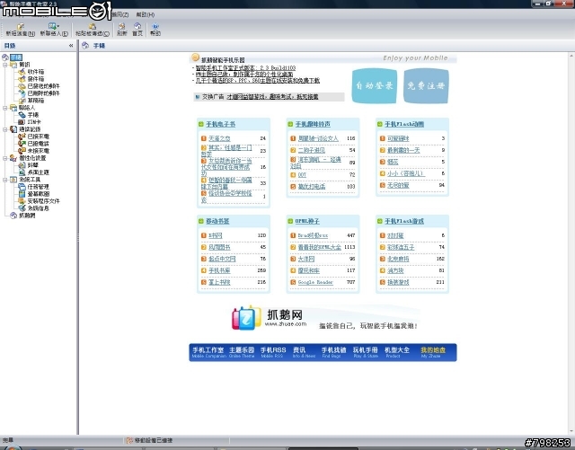 [分享]智能手機工作室 v2.3 簡體/繁體中文版 支援WM/Symbian 免安裝綠色版