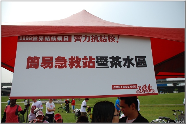 【照片】2009齊心抗結核之單車活動