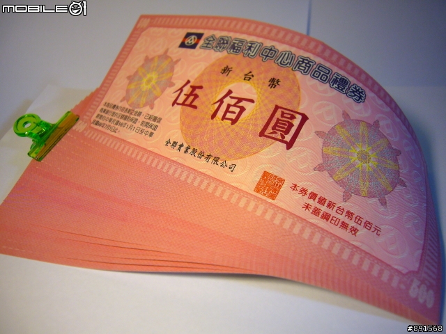 消費券讓我中獎了