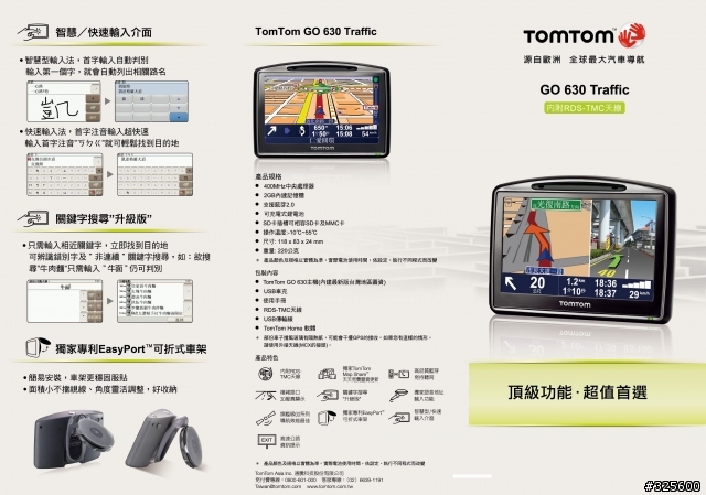 是傳說還是會美夢成真TomTom GO630??