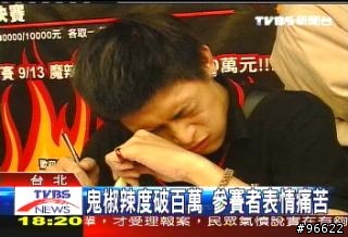 絕世無敵辣的辣椒