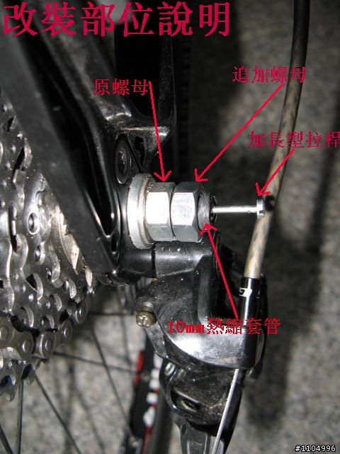 解決 升級SRAM dualdrive時內變控制盒與車架干涉的問題