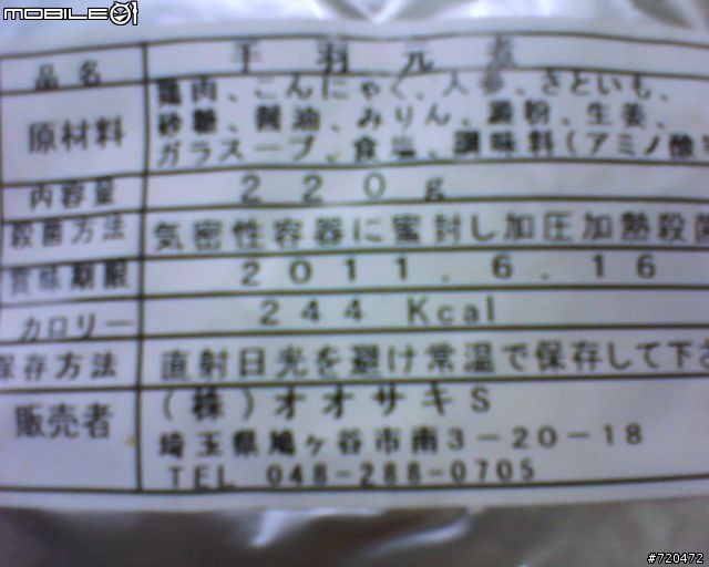 [開箱文]日本製戰鬥糧食開箱報告