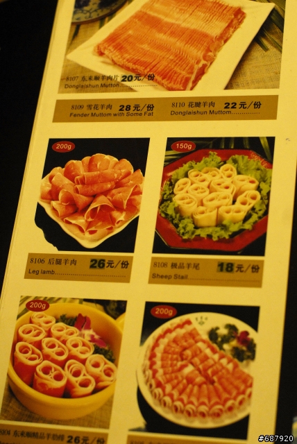 200902 園丁美食 中國北京 東來順飯莊(涮羊肉) 大山子分店