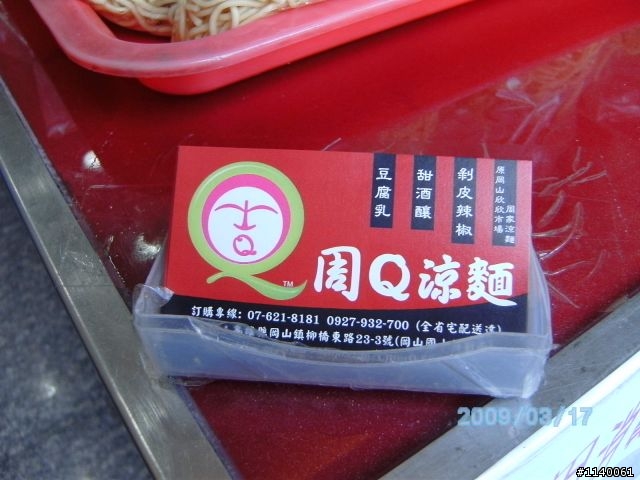 [遊記]3/17(二)高雄→橋頭糖廠→小岡山→阿公店水庫...涼麵填肚騎