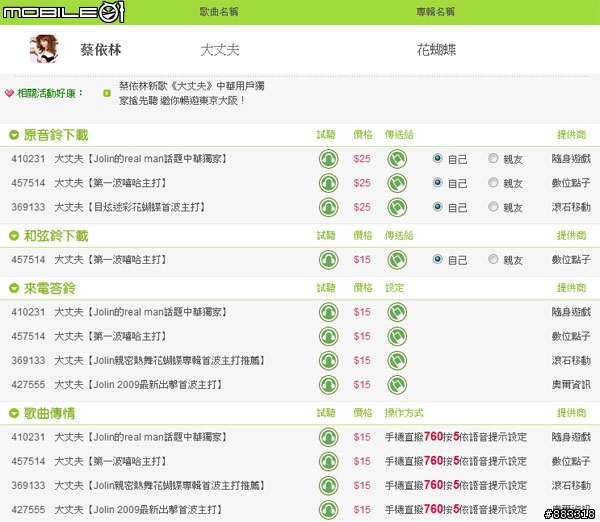 [採訪]蔡依林獻唱 中華電信推花蝴蝶數位專輯紀念版