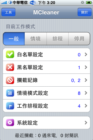 [分享]MClenaer 一款出色的防火牆