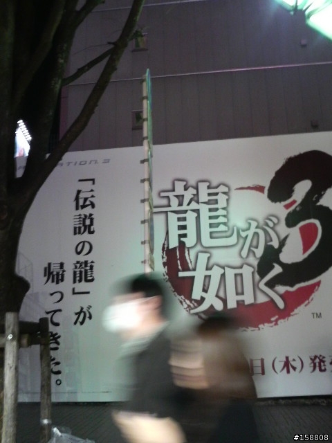 人中之龍3 日本酒照片 街頭海報照片
