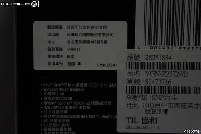 第一次的開箱文 SONY  VAIO Z25