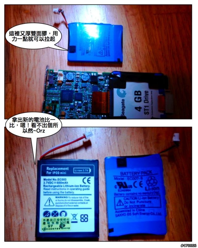 【DIY】iPod Mini 電池替換