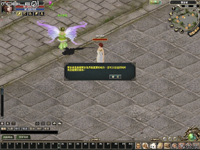 2.5D武俠風線上遊戲 -《預言Online》試玩分享