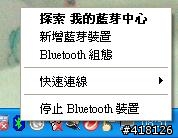如何關閉M912的Bluetooth