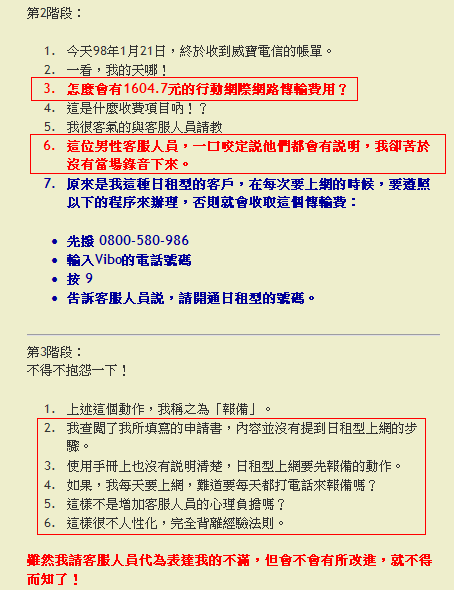 威寶3G日租型上網 讓你用一天 付3000!!
