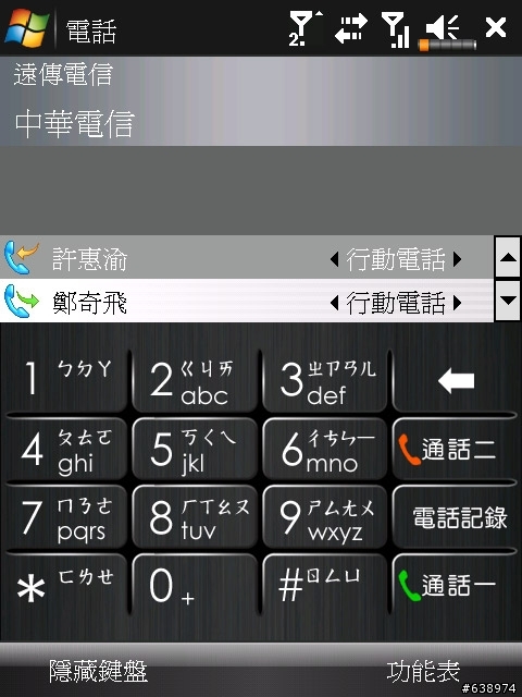 求助!!!DX900撥號的電信業者名稱大小不一...