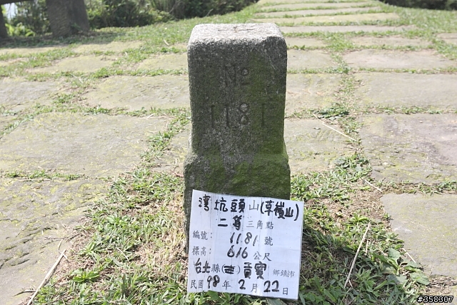 灣坑頭山