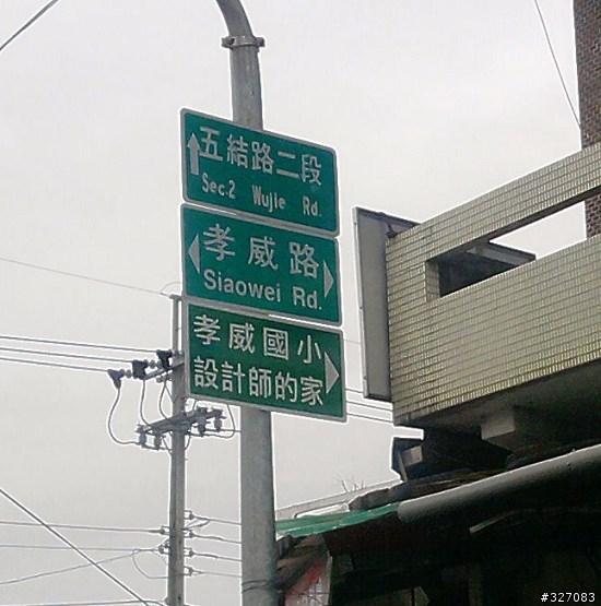 [閒聊]路牌