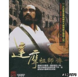 達摩祖師 vs 賭聖洪爺 vs 黑社會許警司 =???