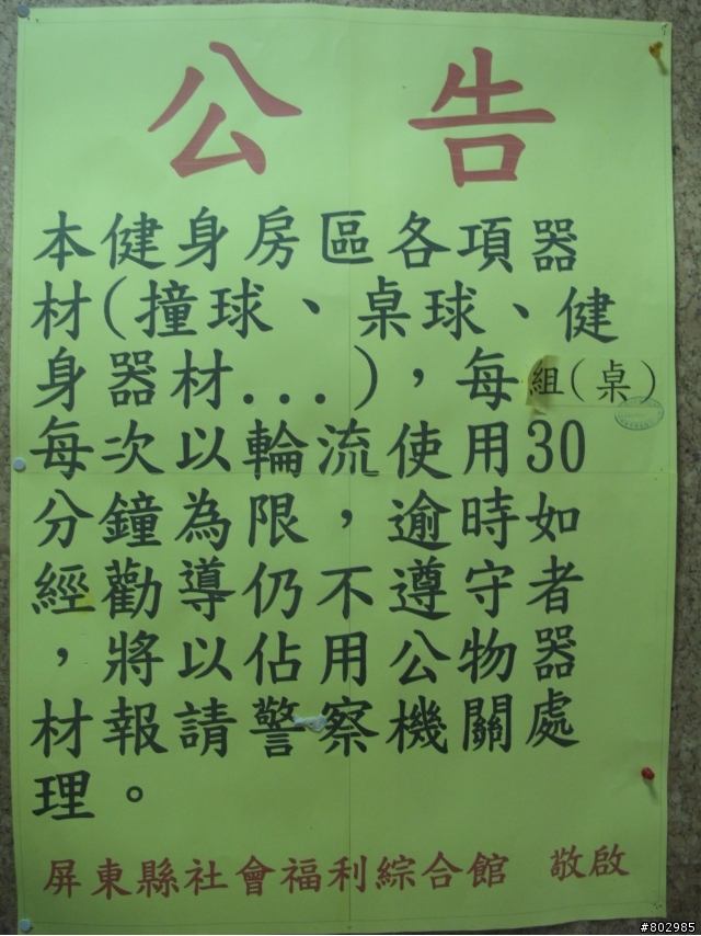 屏東縣社會福利綜合館