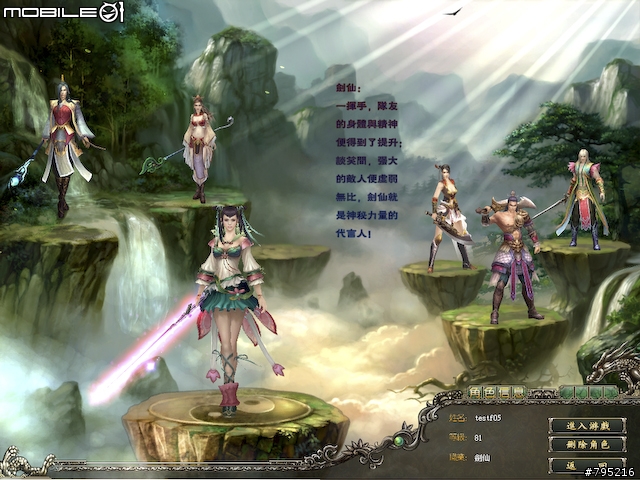 2.5D武俠風線上遊戲 -《預言Online》試玩分享