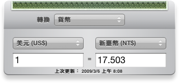 最近的【單位轉換】Widget...