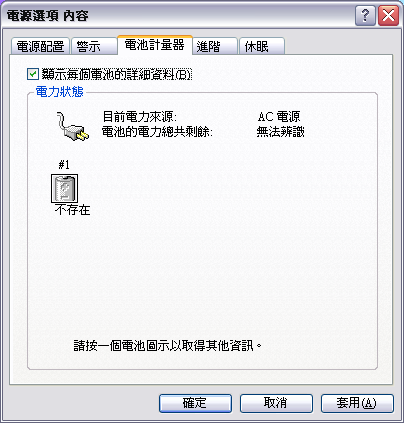 電池不會顯示電量是什麼問題?