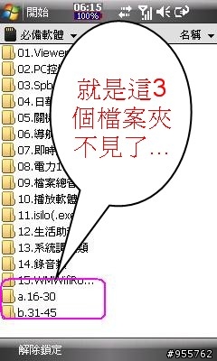 對於i908半夜的怪事連連...(到底是T還是U？)