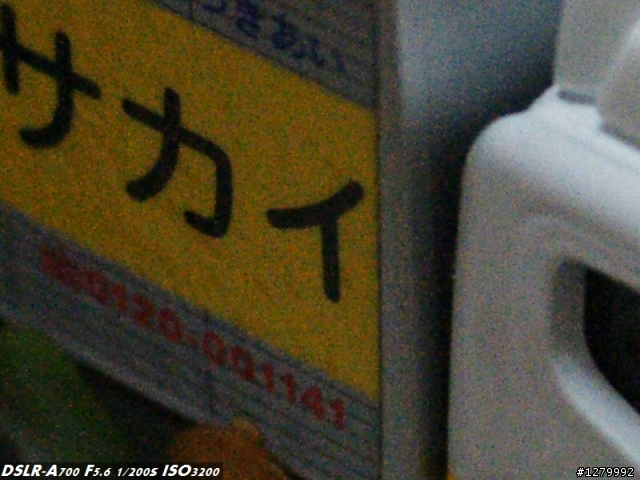 低光源高ISO下 SONY a700 P.K. Canon 40D