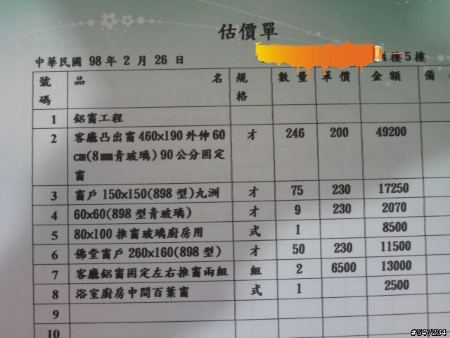 20年老公寓整修報價~煩請大大幫忙指點是否有議價空間及需改進之處(以修改圖區 有圖版)