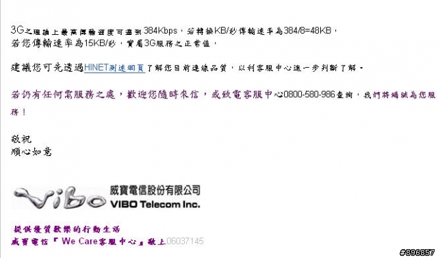 威寶客服說:3G上網理論值最高速率為48KB/S，是真的?_新增測速資料