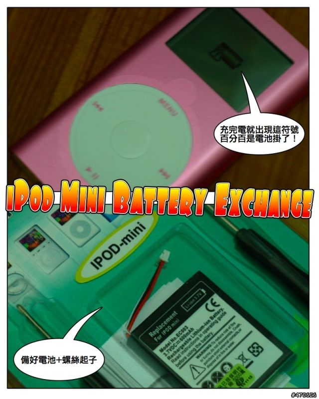 【DIY】iPod Mini 電池替換
