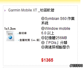 有先進買過燦坤網路旗艦店的"Garmin Mobile XT _地圖軟體"嗎?