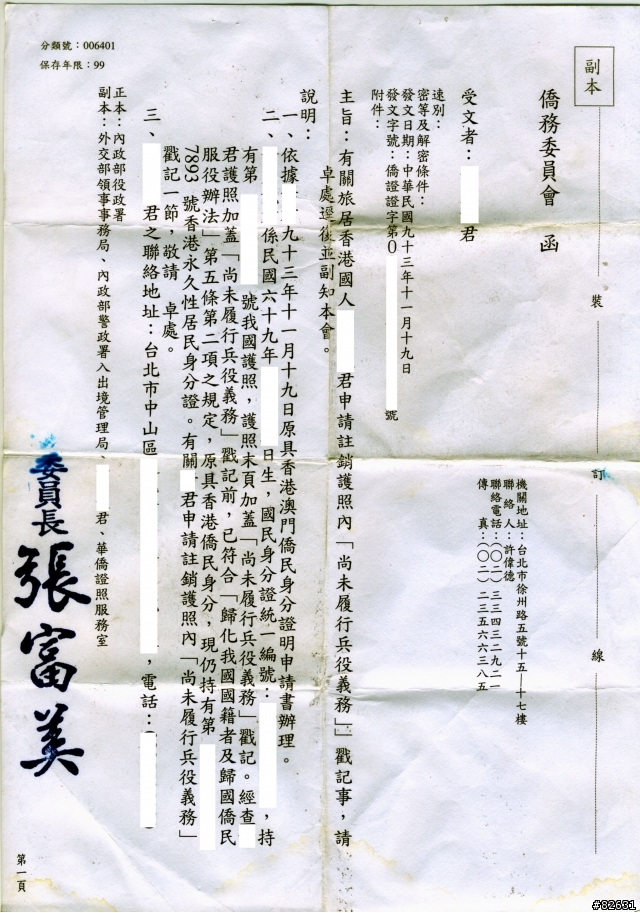 在外持有中華民國身份證的役男 回來需要服役的 這是義務